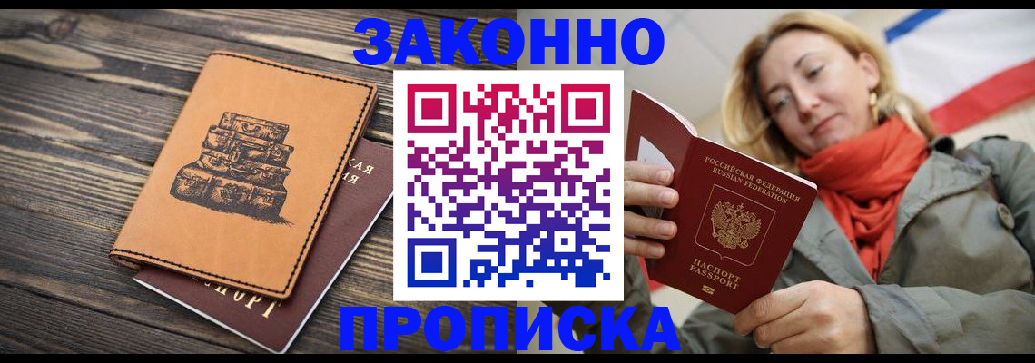 временная регистрация законно в Воткинске