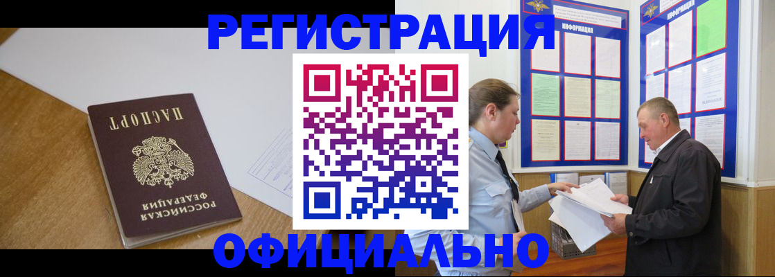 временная регистрация недорого в Воткинске