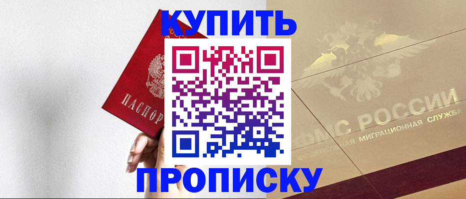 прописка в Воткинске