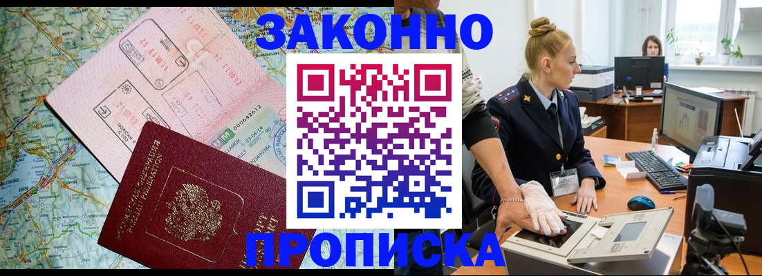 временная регистрация недорого в Воткинске