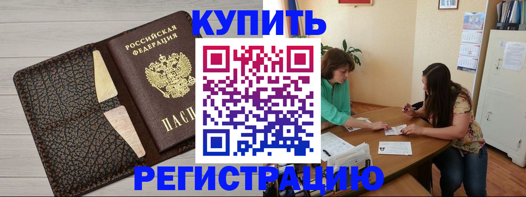 временная прописка в Воткинске