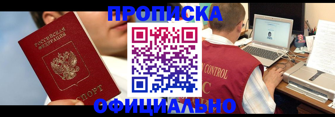 временная регистрация законно в Воткинске